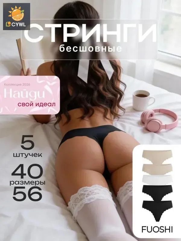 КомплекттрусовстрингиСтринги,5шт