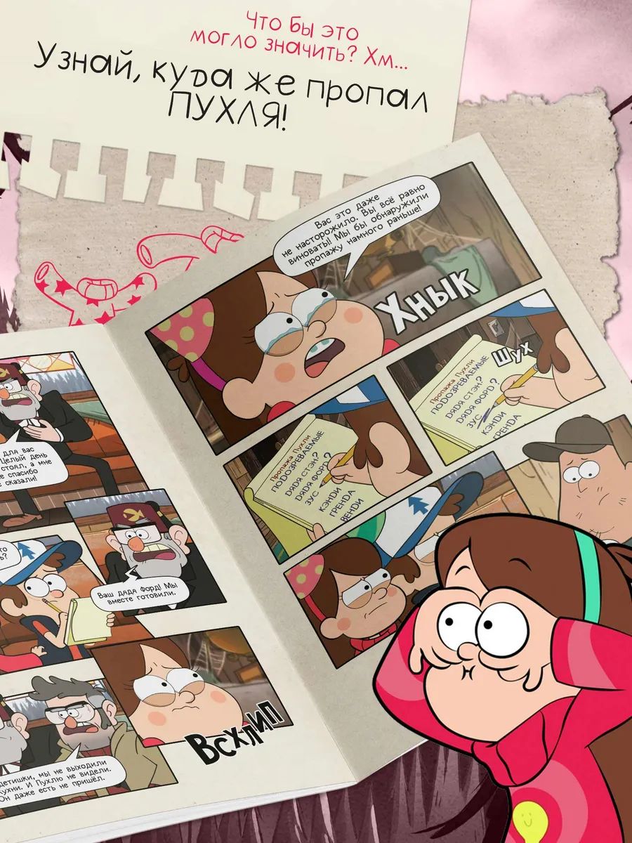 Беги, Диппер, беги! | Dipper, Run! - Ozon image 3