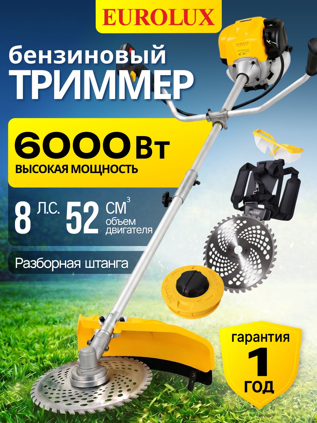 БензиновыйтриммерTR-60004S(четырёхтактный)Eurolux