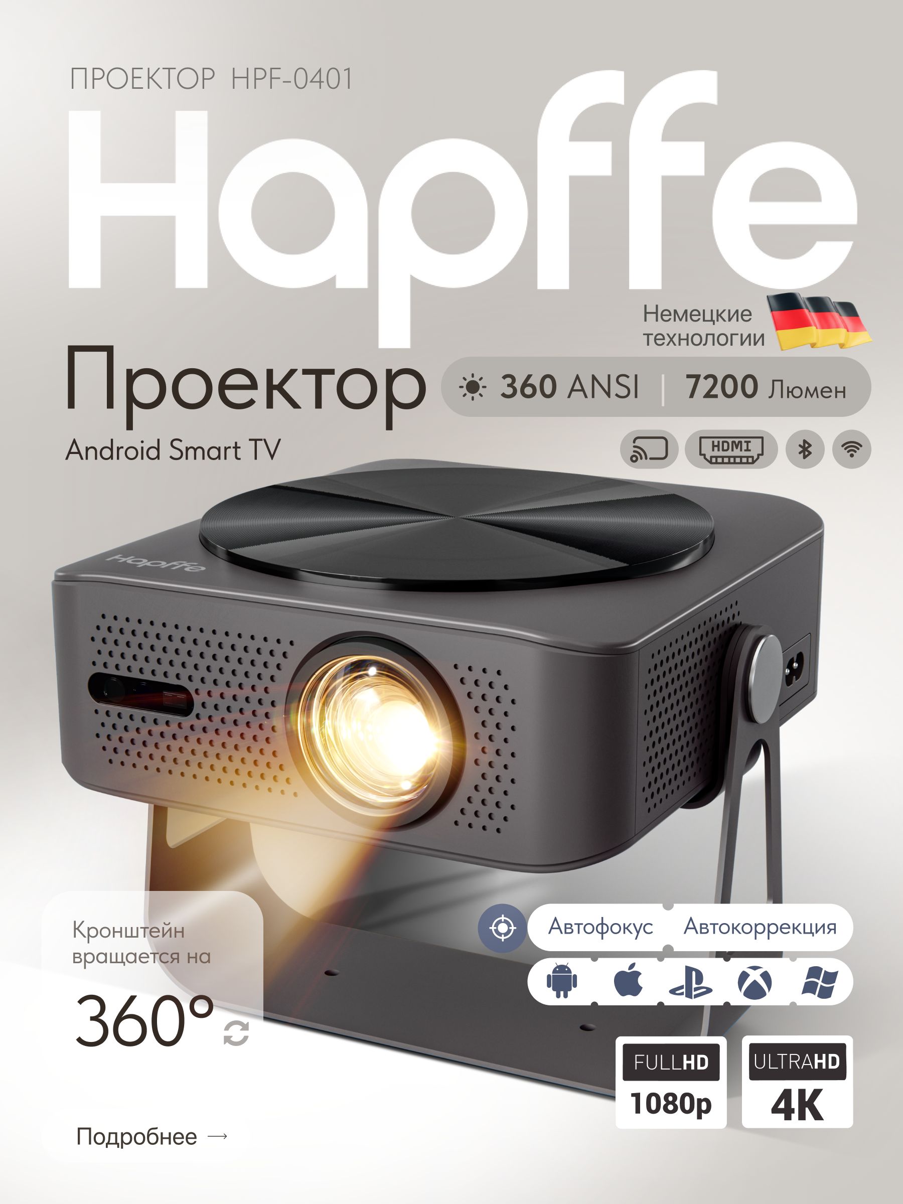 Проектор для просмотра фильмов, торговой марки: HAPFFE, модель HPF