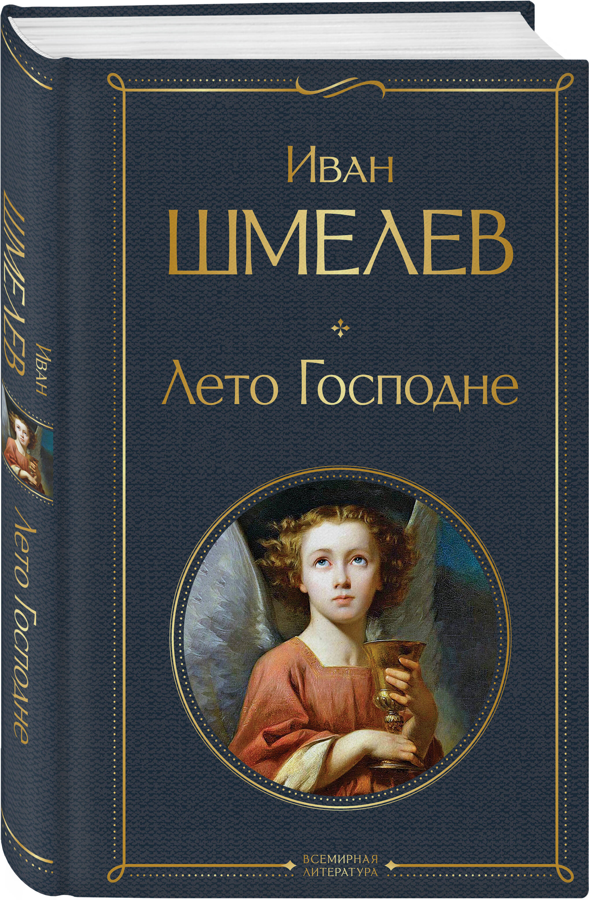 Лето Господне | The Lord's Summer - Ozon image 6