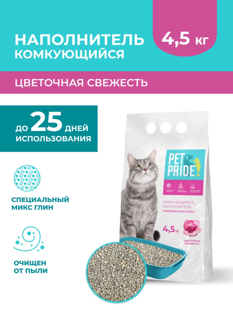 PET PRIDE Наполнитель Глиняный Комкующийся Цветочный 4500г.