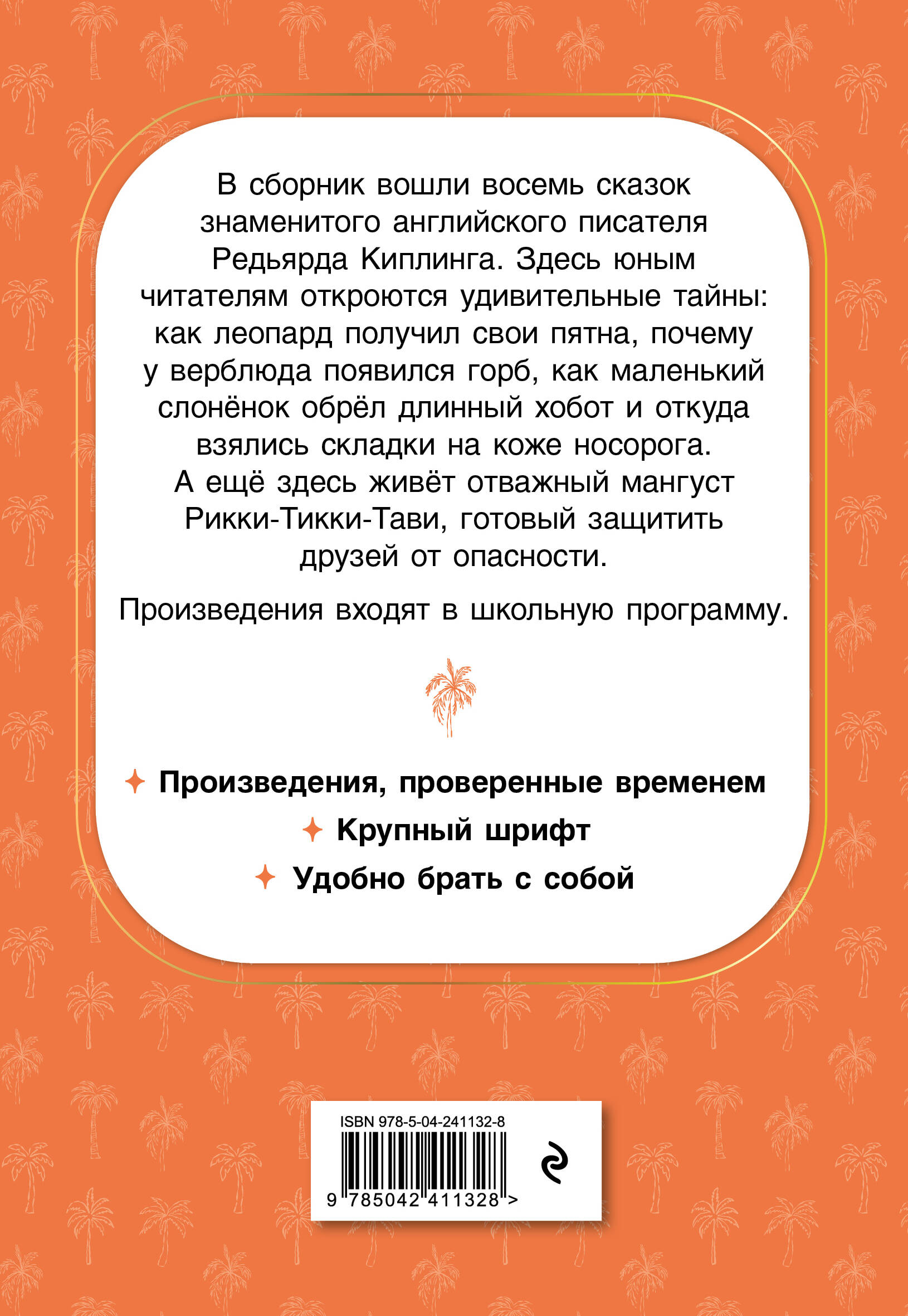 Рикки-Тикки-Тави.Сказки. Внеклассное чтение. Киплинг | Rikki‑Tikki‑Tavi: Fairy Tales for Extra‑Curricular Reading - Ozon image 7