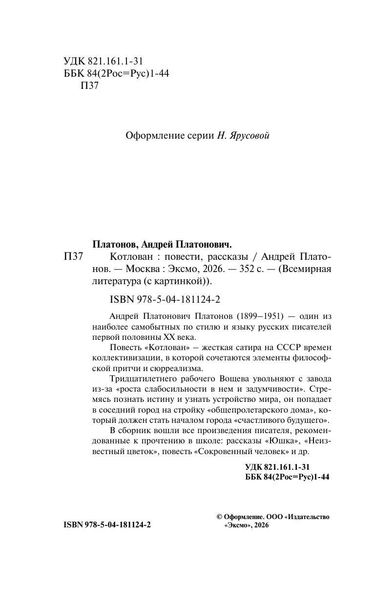 Котлован. Повести. Рассказы | The Foundation Pit. Novellas. Short Stories - Ozon image 6