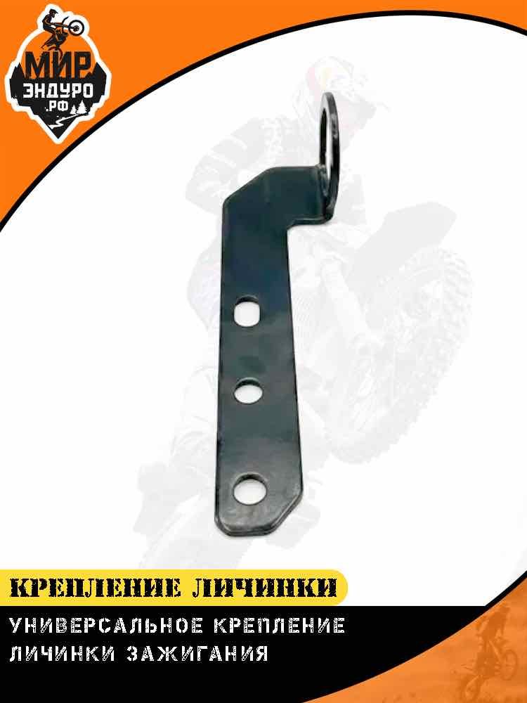 Пластина крепление личинки зажигания KEWS K23 KTM 2024 2025 — фото 4