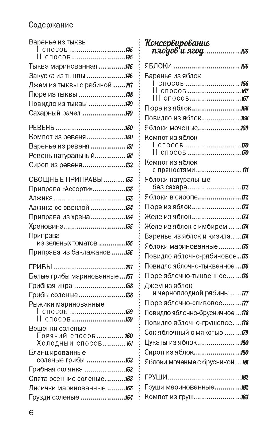 Лучшие рецепты консервирования. 500 рецептов | Best Canning Recipes. 500 Recipes - Ozon image 5