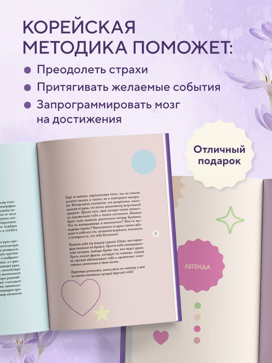 Взрослые прописи. Нежно переписать себя | Handwriting Practice Workbook for Preschoolers - Ozon image 2