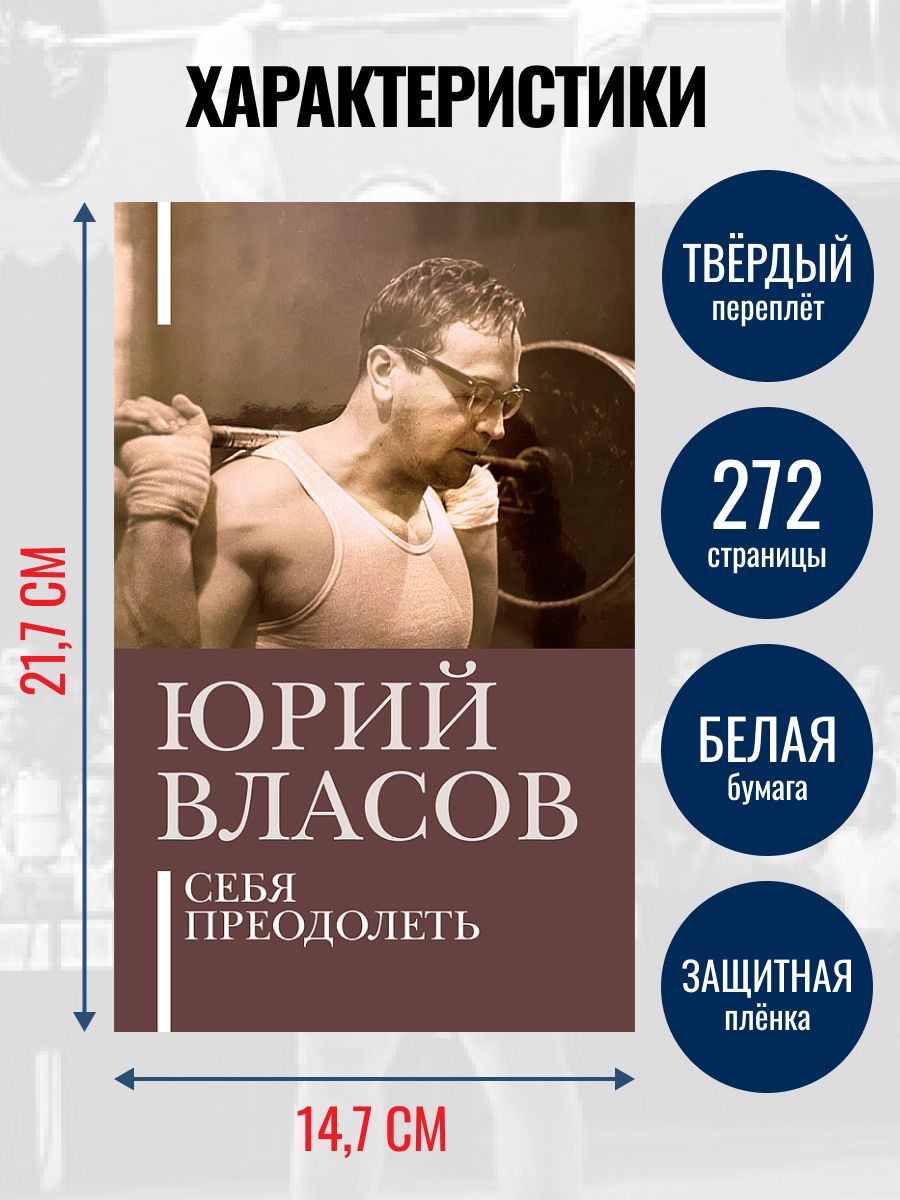 Себя преодолеть | Overcoming Oneself - Ozon image 2
