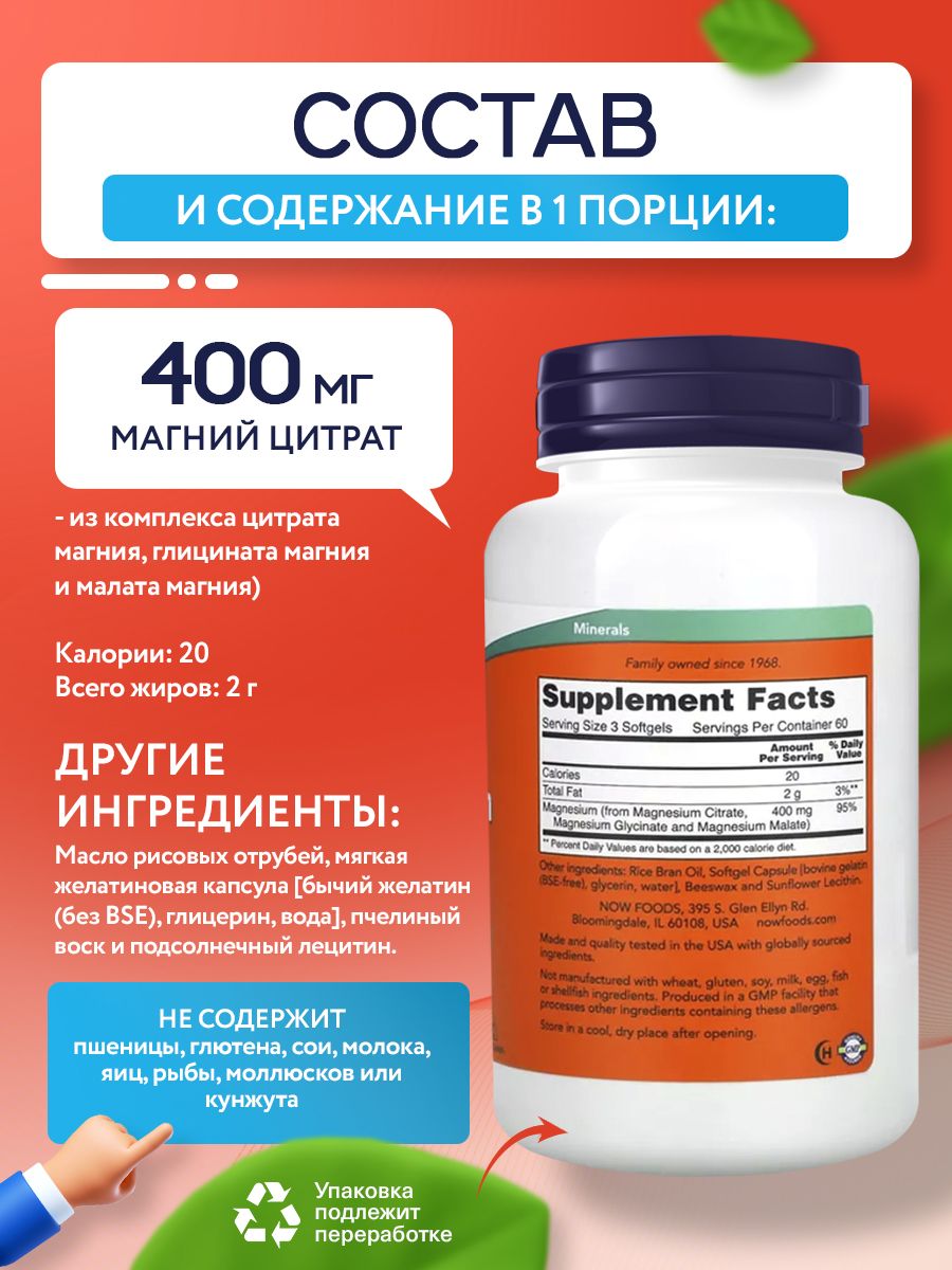 Now, MAGNESIUM CITRATE 134mg  180 SGELS
