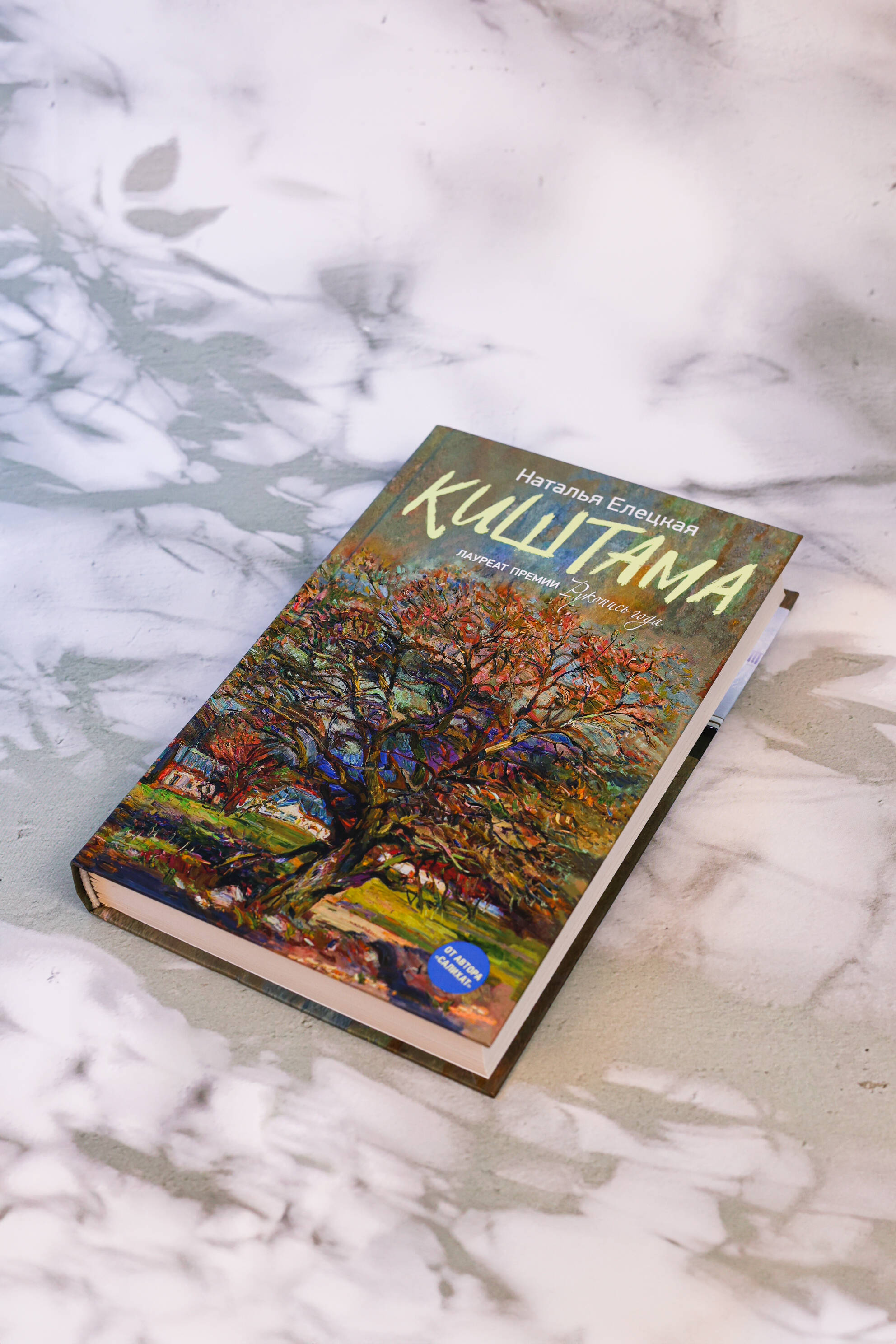 Киштама | Kishtama - Ozon image 6