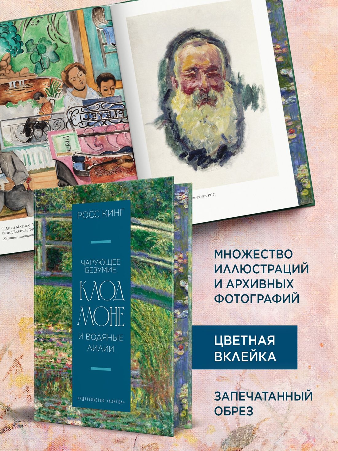 Чарующее безумие. Клод Моне и водяные лилии | The Enchanted Madness. Monet and Water Lilies - Ozon image 2