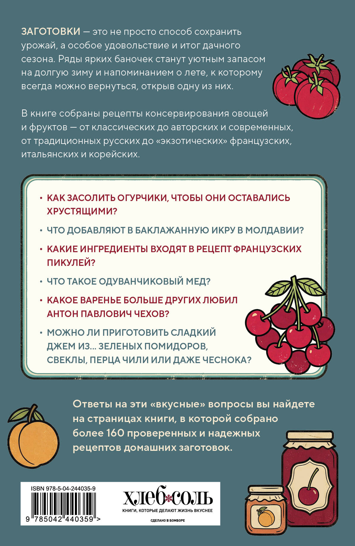 Большая книга заготовок от классических до экзотических | The Big Book of Preserving from Classic to Exotic - Ozon image 1