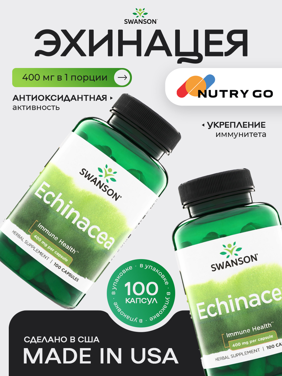 Swanson, Echinacea 400mg, 100 капсул