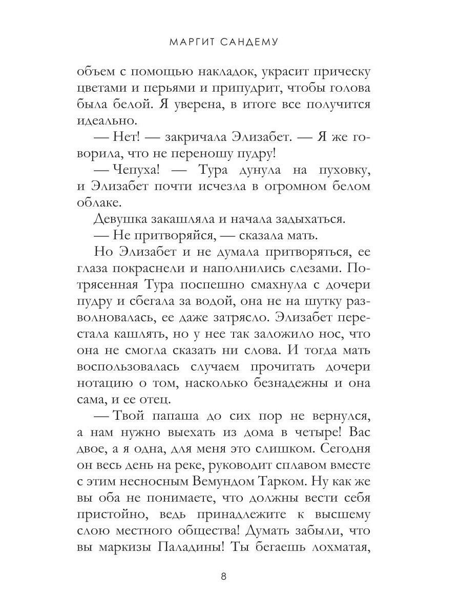 Притворщики. Т. 18 | Bak fasaden - Ozon image 6