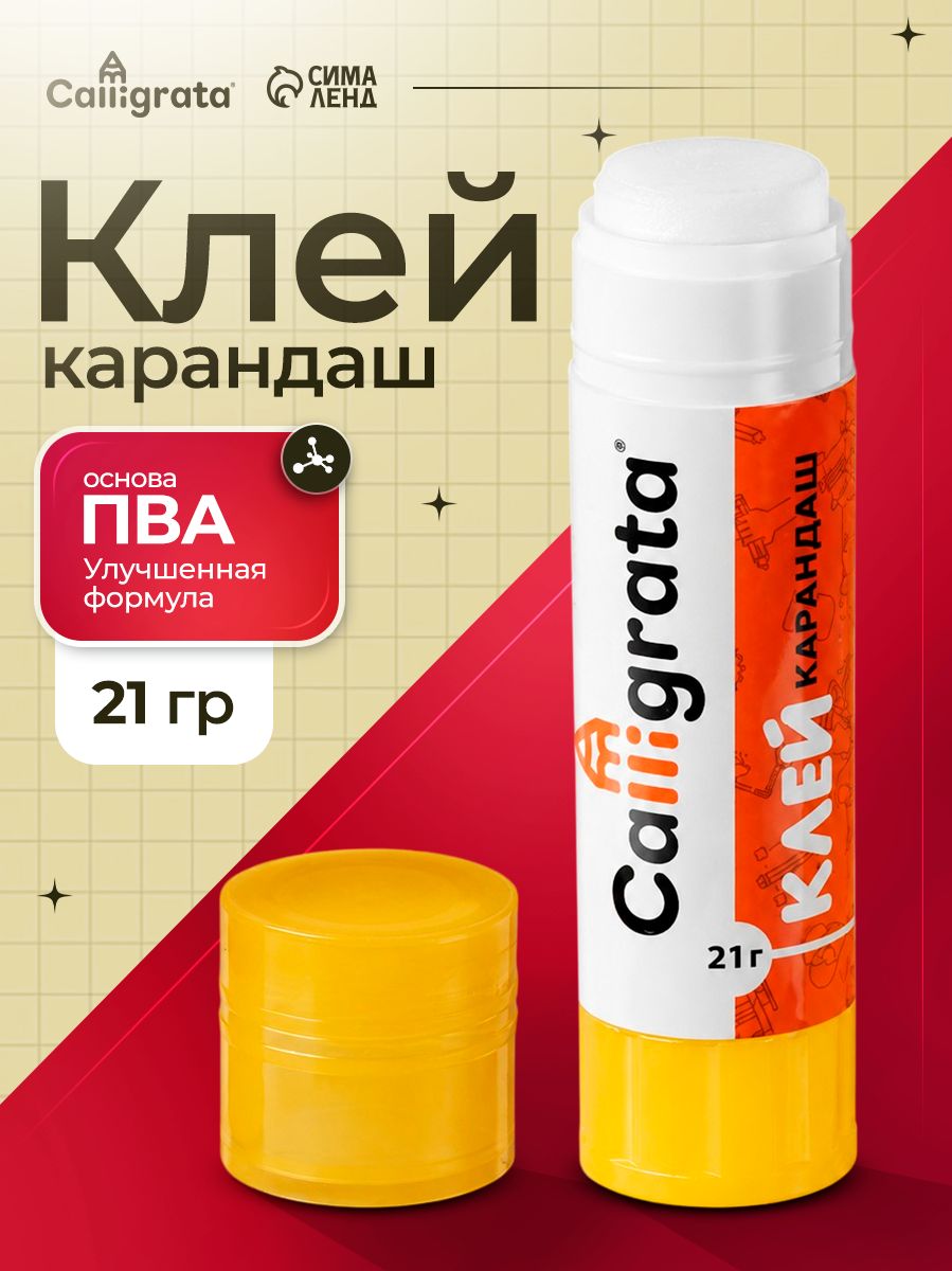 Клей-карандашканцелярскийCalligrata,21г