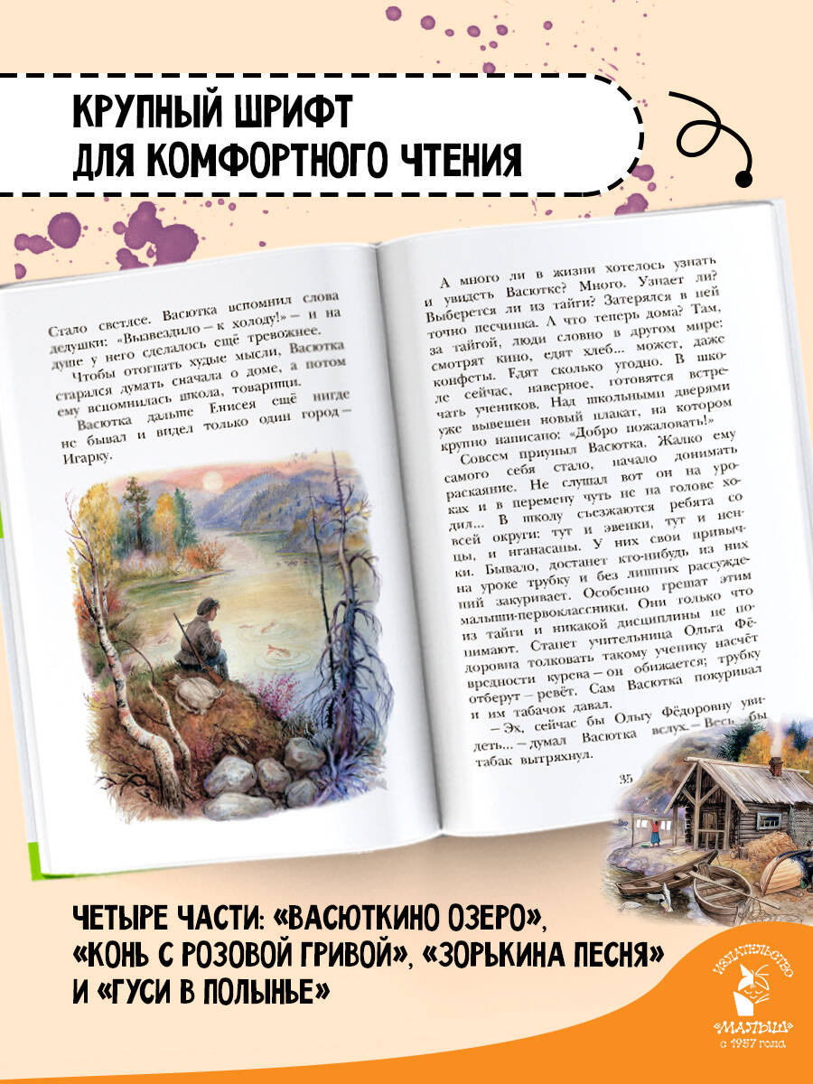 Васюткино озеро | Vasyutkino Lake - Ozon image 1