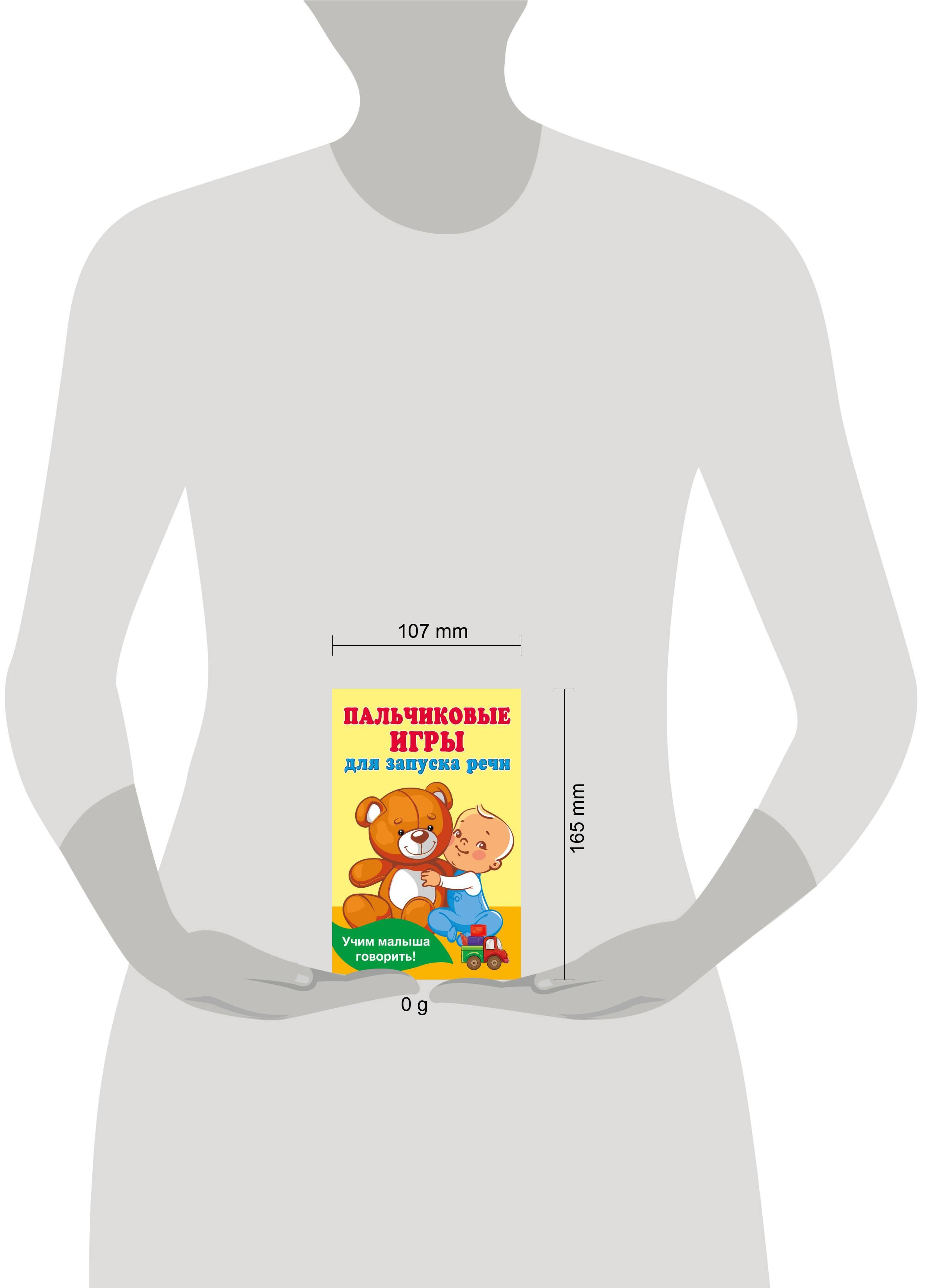 Пальчиковые игры для запуска речи | Finger Games for Speech Development - Ozon image 4
