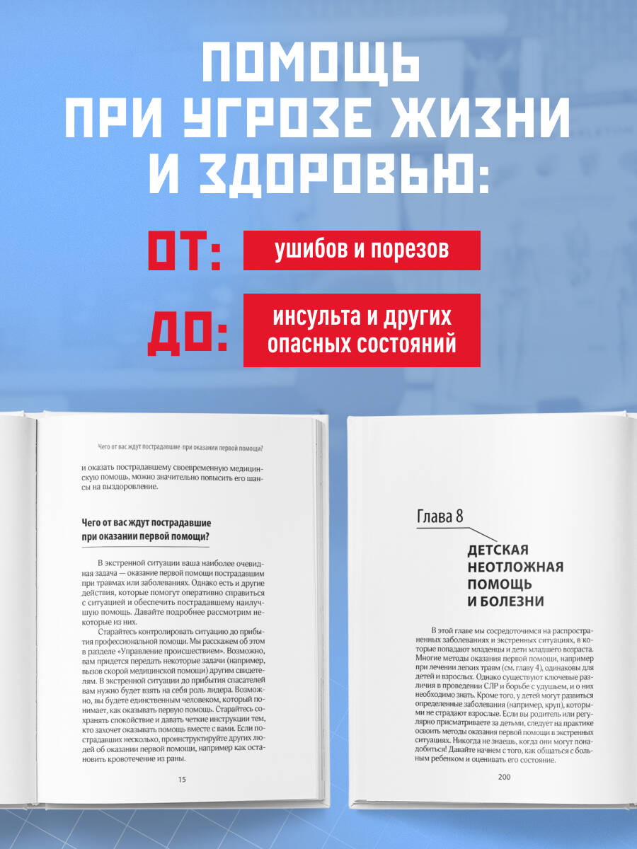 Первая помощь. Карманный гид по спасению жизни | The Complete First Aid Pocket Guide: Step-by-Step Treatment for All of Your Medical Emergencies - Ozon image 1