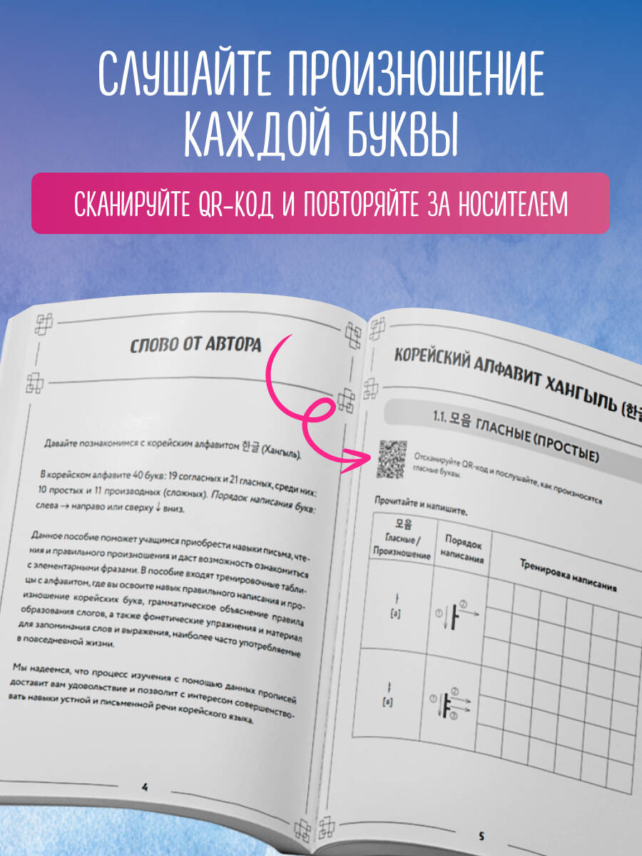 Корейские прописи: от алфавита до первых фраз | Handwriting Practice Workbook for Preschoolers - Ozon image 2