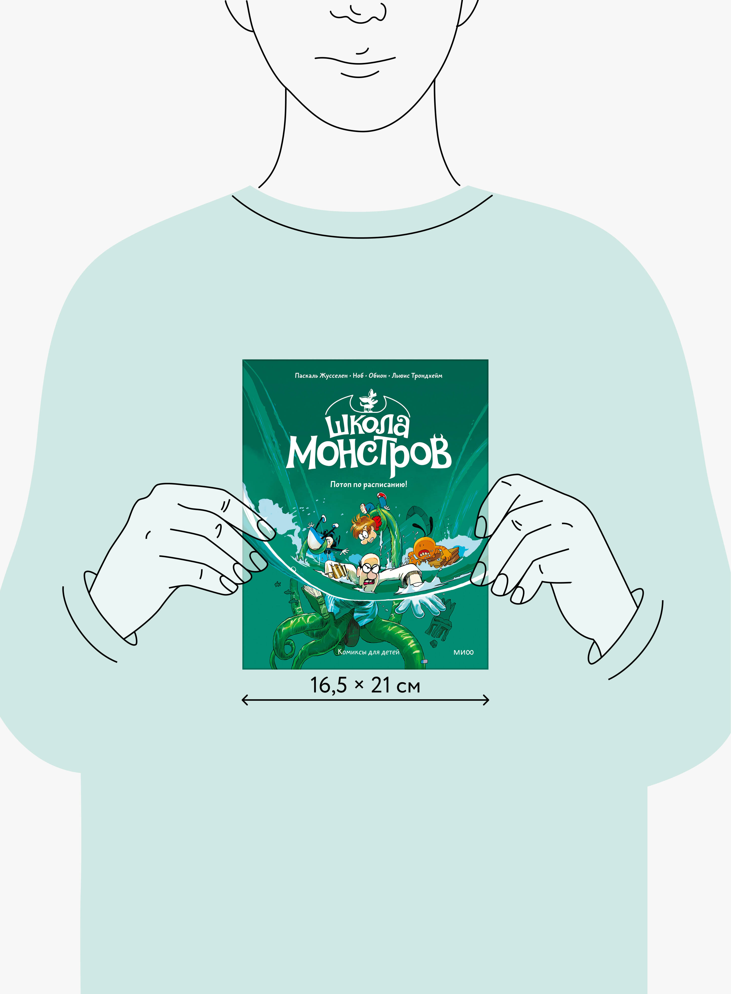 Школа монстров. Том 2. Потоп по расписанию! | School of Monsters. Book 2. Flood on the Schedule! - Ozon image 2