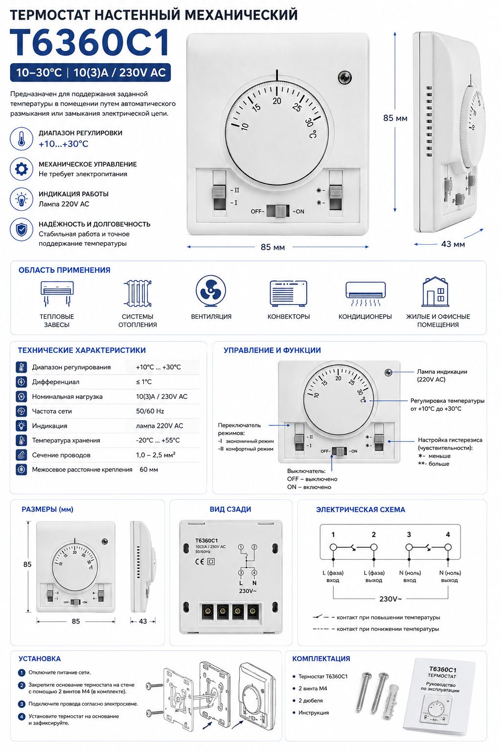 Термостат комнатный механический T6360C1 1030C, 10A