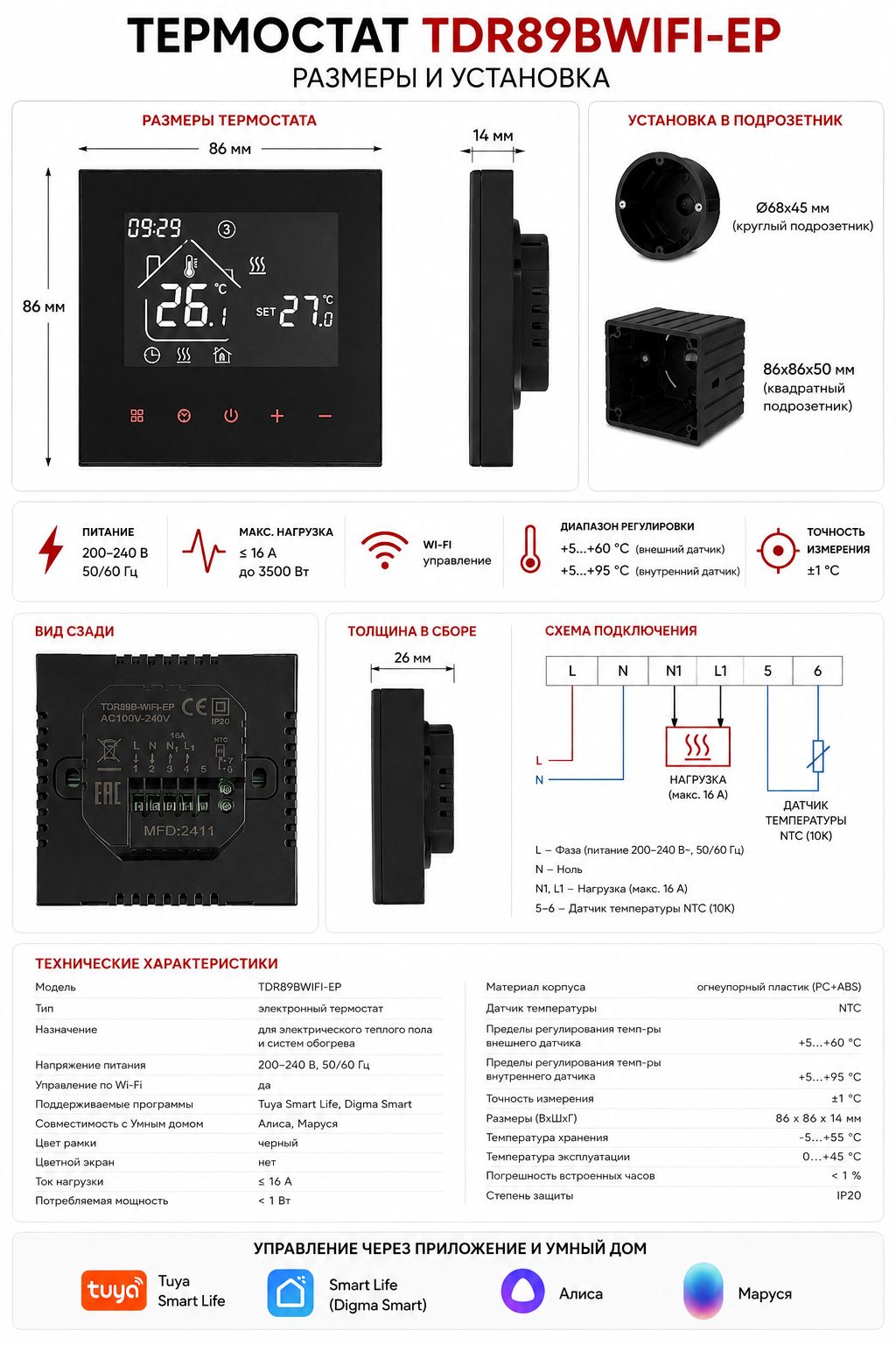 Термостат теплого пола Wi-Fi TDR89BWIFI-EP черный, сенсорный, 16А, Tuya Smart Life, Алиса, Маруся