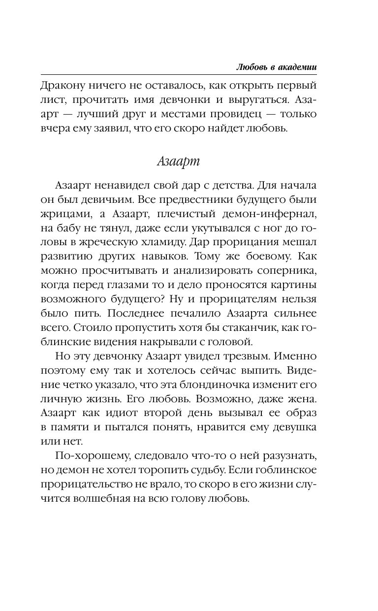 Любовь в академии | Love in the Academy - Ozon image 5