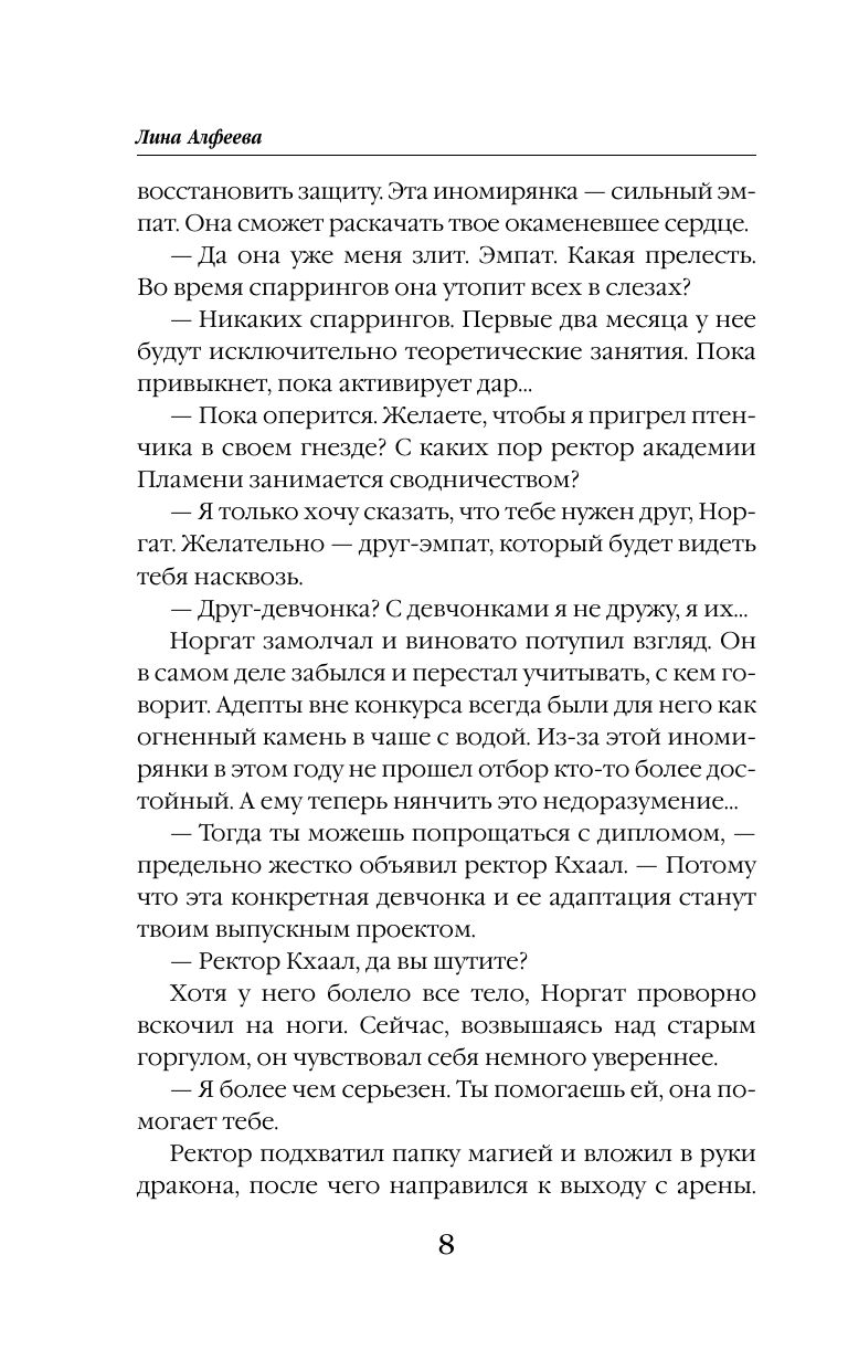 Любовь в академии | Love in the Academy - Ozon image 4