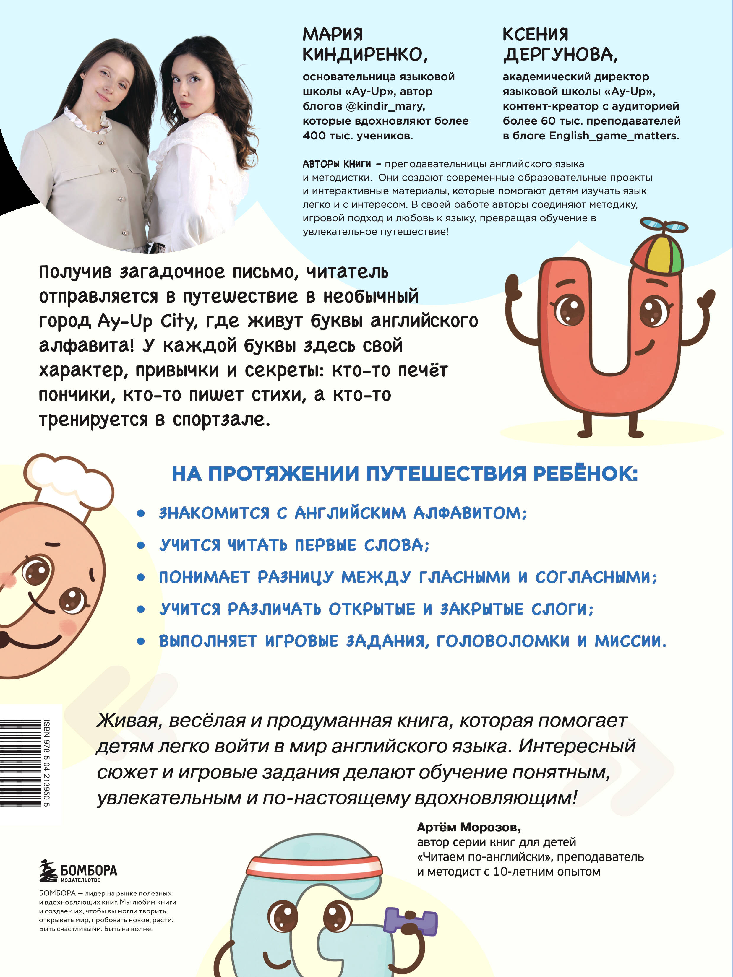 Английский алфавит. Весёлые сказки о буквах и звуках | The English Alphabet: Fun Tales About Letters and Sounds - Ozon image 5
