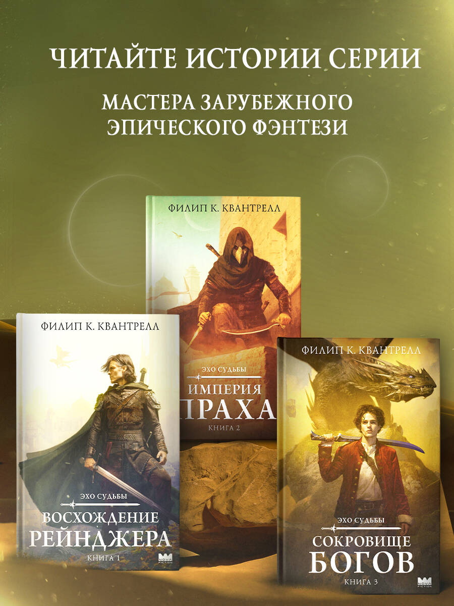 Сокровище богов | Treasure of the Gods - Ozon image 2