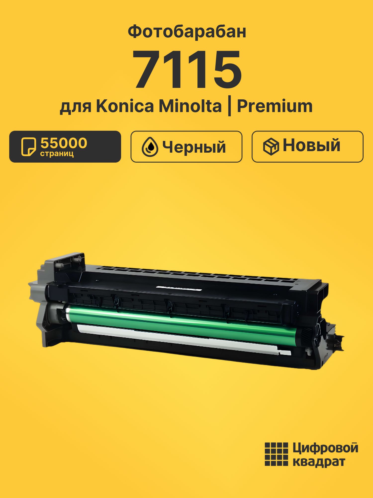 ФотобарабандляKonicaMinolta7115