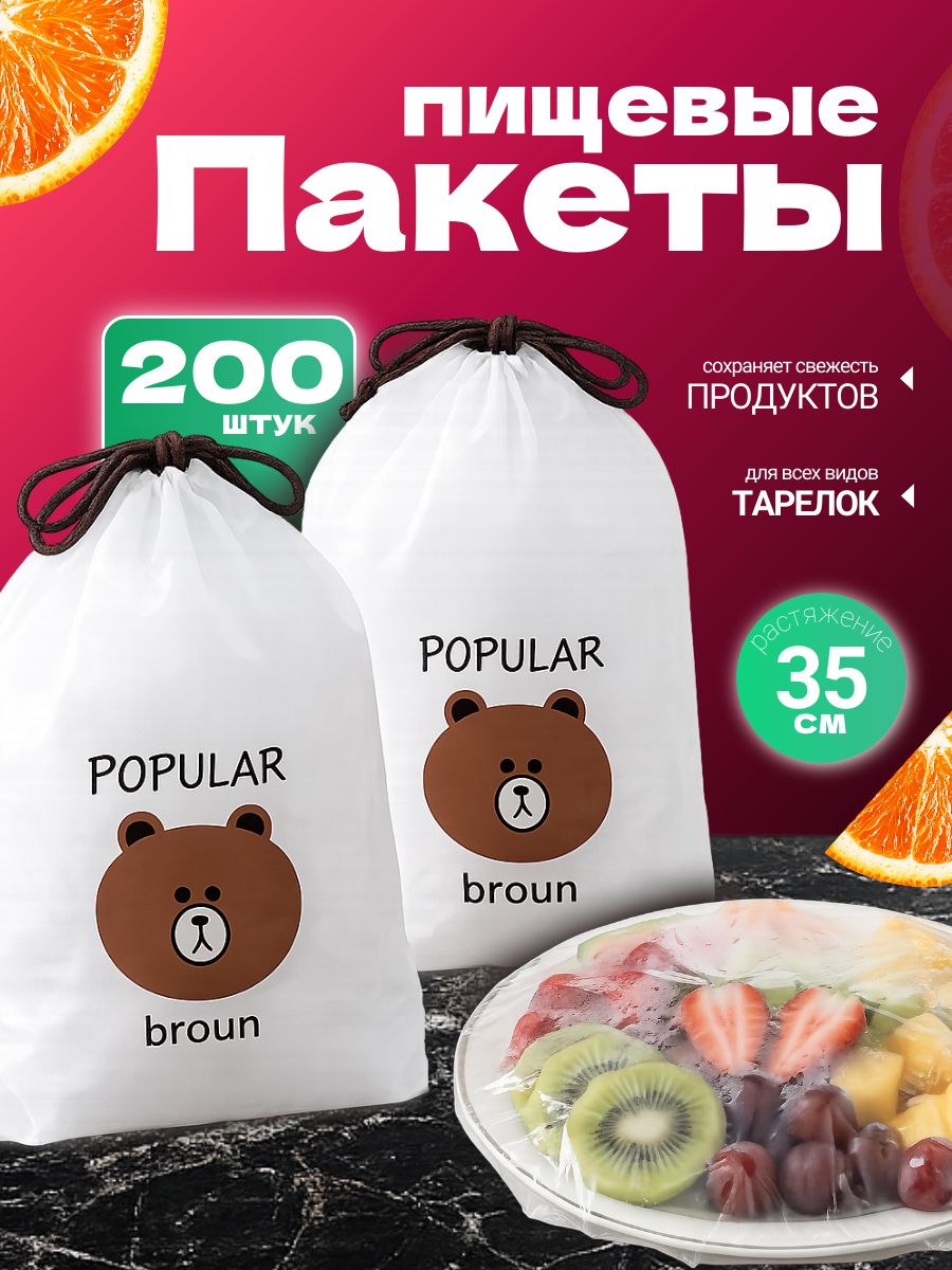 Пакетыдляхраненияпродуктов,чехолдляеды,крышка-шапочка,пакетыкрышкинарезинке,35см,200шт
