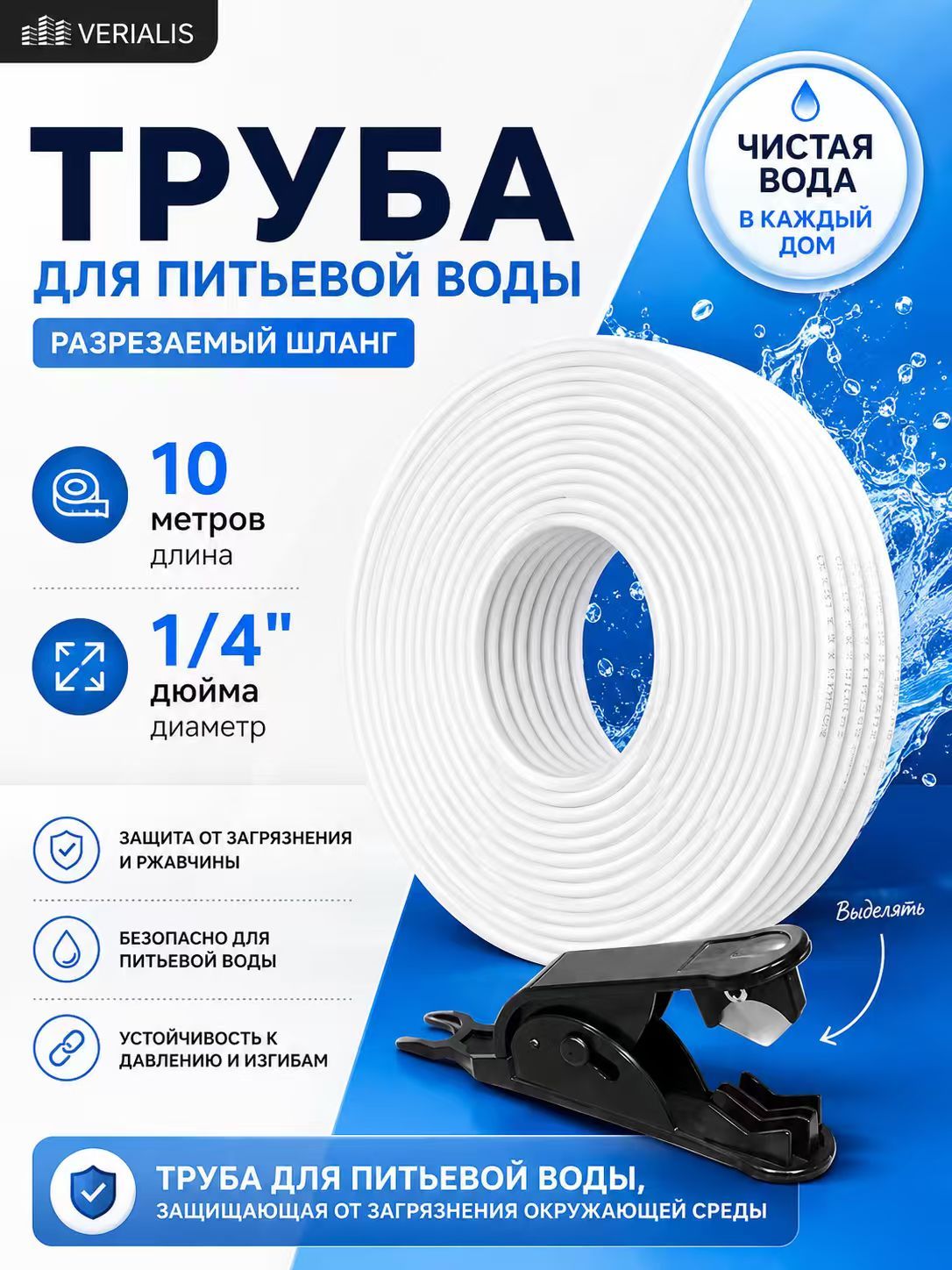 Трубкадляфильтрапитьевойводыиобратногоосмоса,шлангуниверсальный1/4