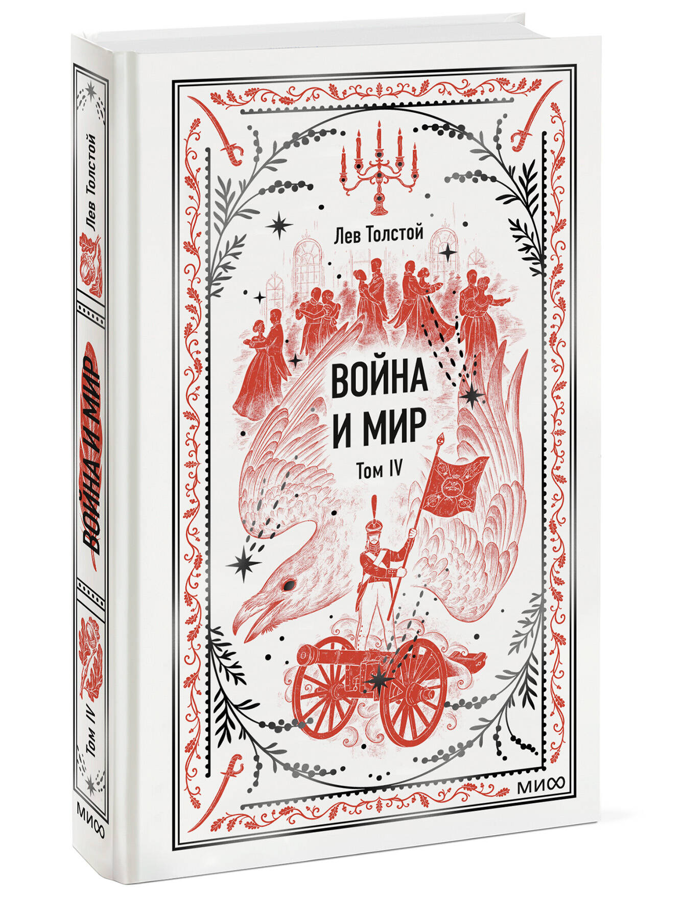 Война и мир. Том 4. Вечные истории | War and Peace. Volume 4. Eternal Stories - Ozon image 4