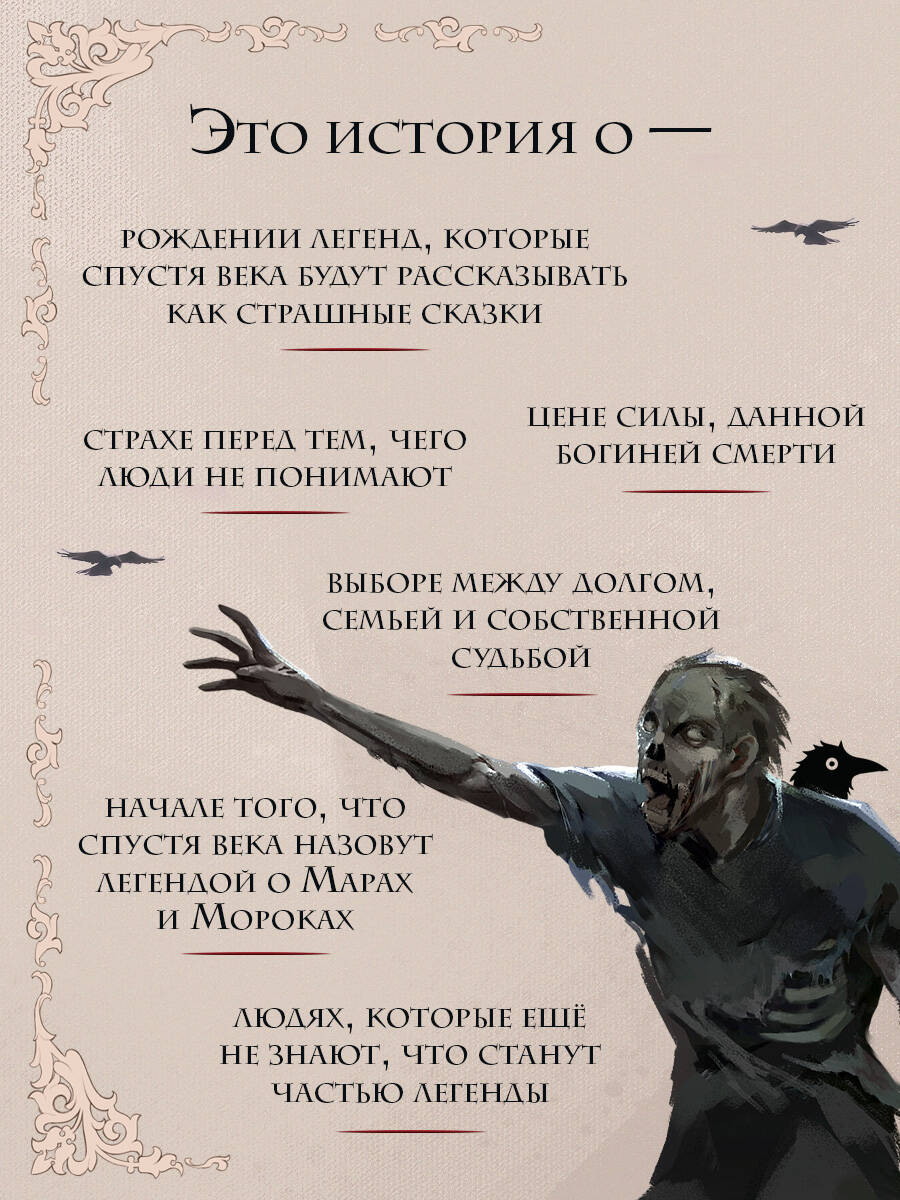 Мара и Морок. 500 лет назад | Mara and Morok: 500 Years Ago - Ozon image 3