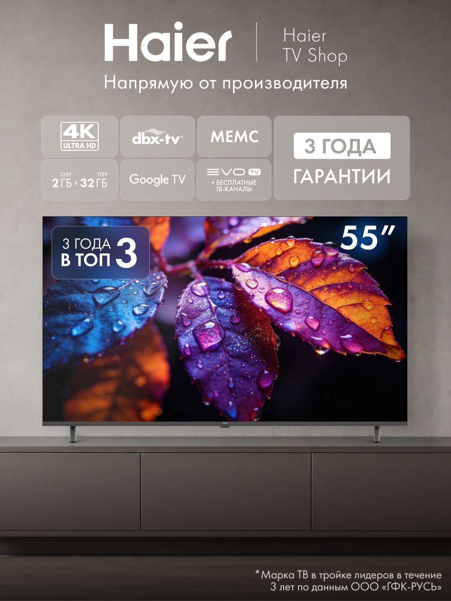Haier Телевизор 55H5GUX 65” (2026) 4K UHD, Google TV, HDR10, 60 Гц, Wi-fi, Dolby Audio, Evo TV, MEMC, черный  55″ 4K UHD, черный, черно-серый