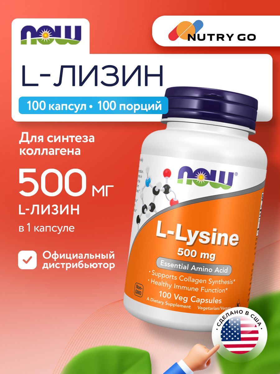 Now, L-Lysine 500 mg 100 VCAPS