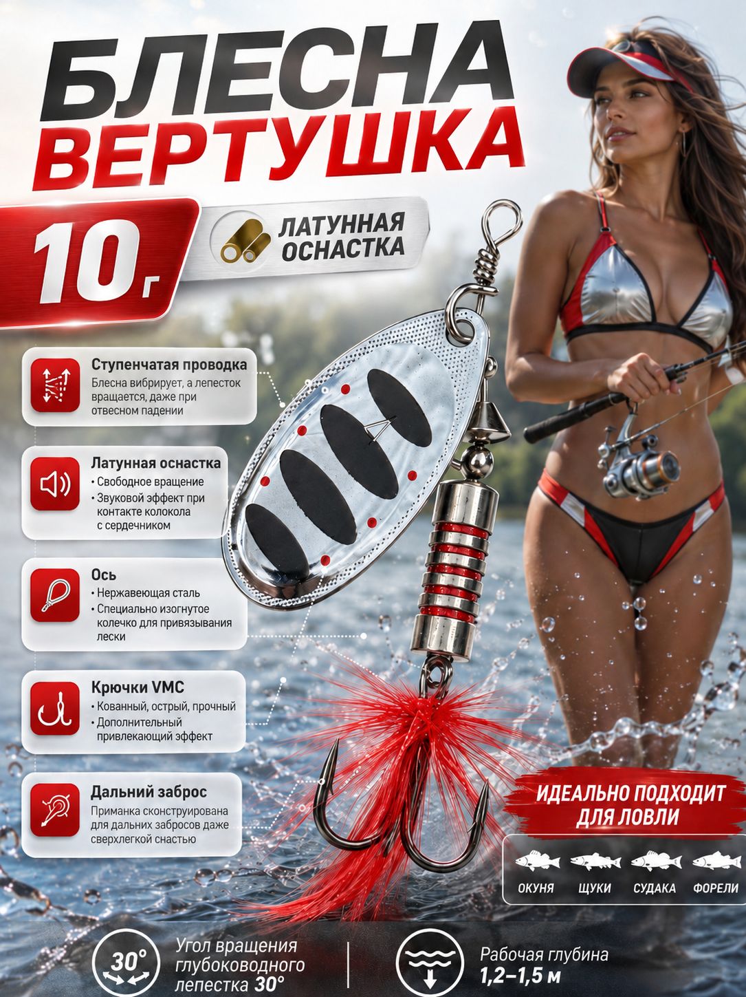 Блесна вертушка на щуку судака окуня 10 гр.
