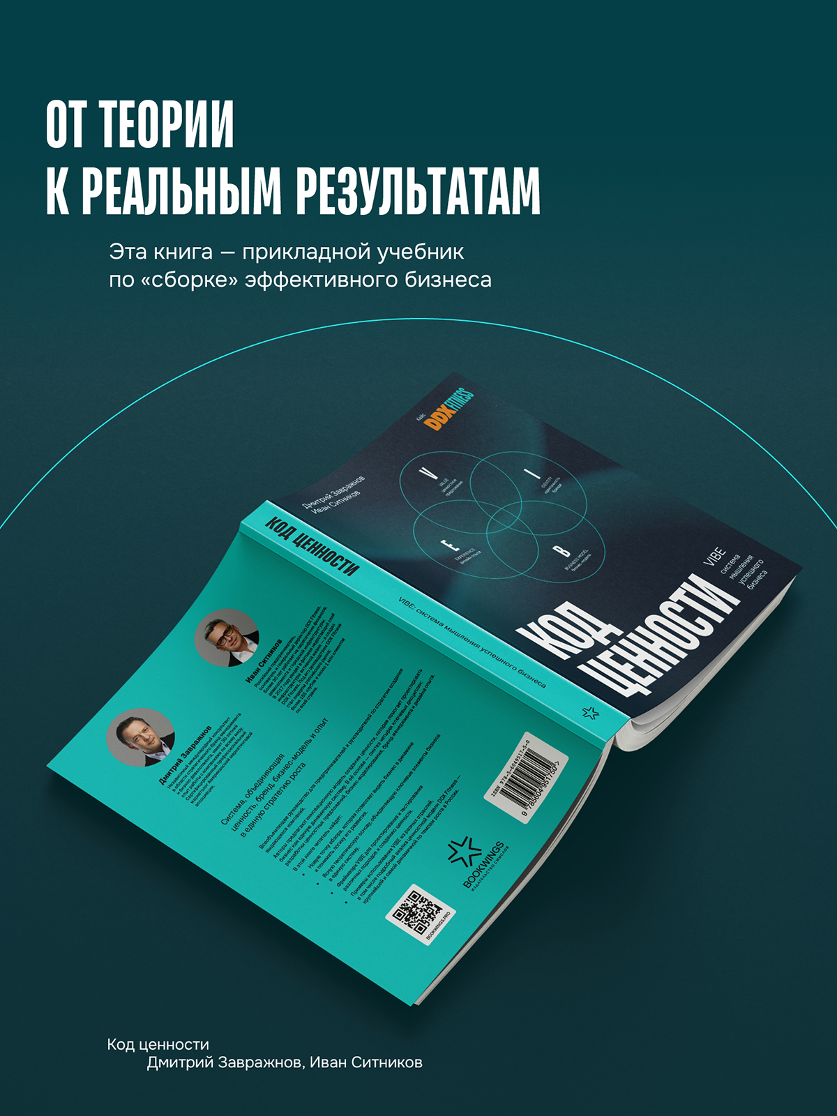 Код ценности. VIBE: cистема мышления успешного бизнеса | The Value Code. VIBE: Successful Business Thinking System - Ozon image 6