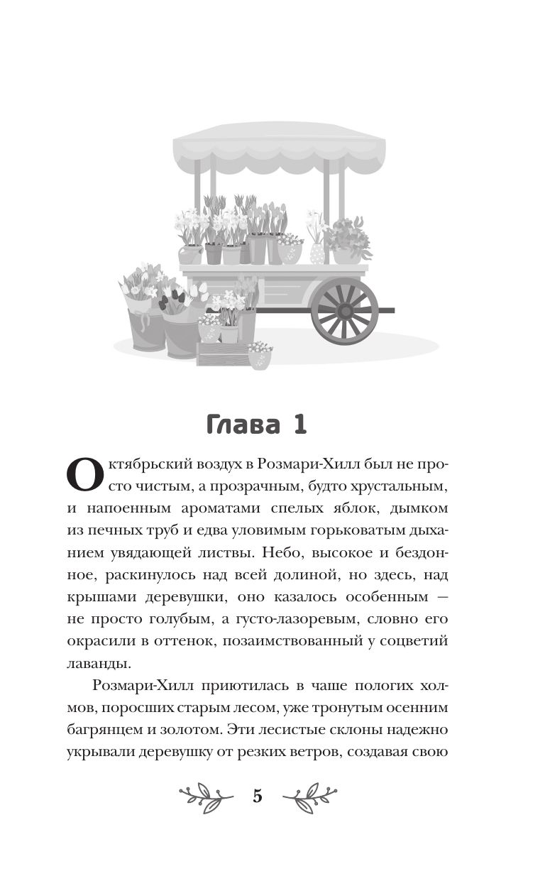 Убийственно розовый сад | Deadly Rose Garden - Ozon image 6