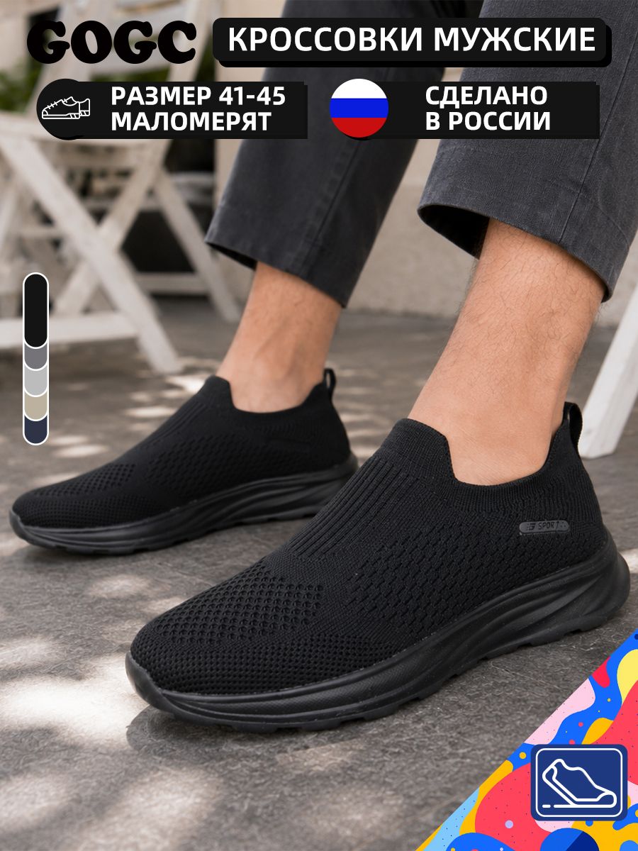 КроссовкиGOGC