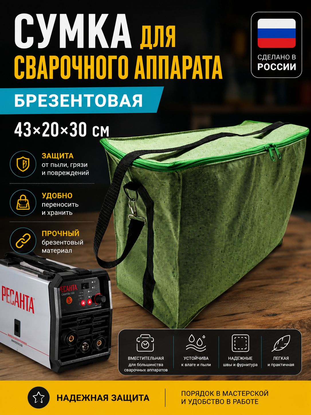Сумкадлясварочногоаппаратанамолнии