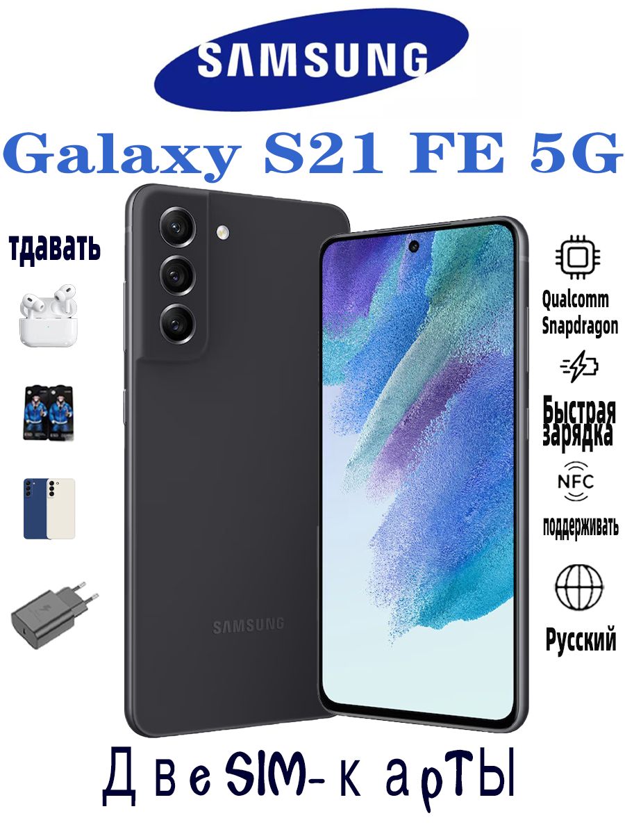Смартфон Samsung Galaxy S21 FE 5G 256 ГБ 8 ГБ Черный, Серый 6.4