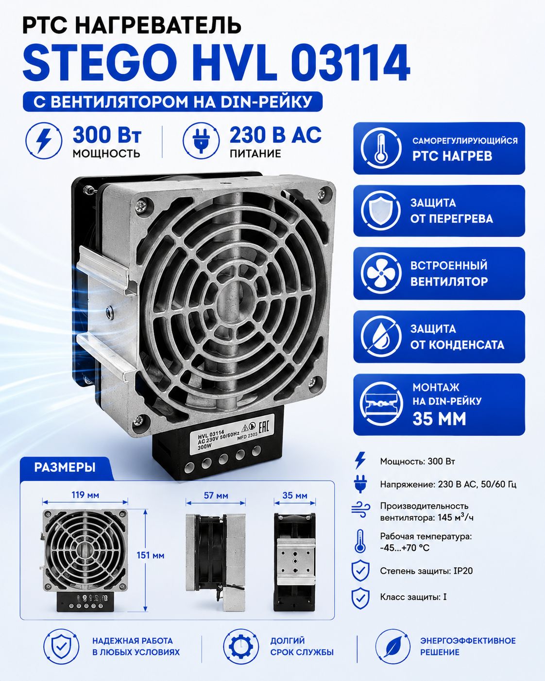Нагреватель с вентилятором HVL 03114 300 Вт 230 В AC на DIN-рейку 35 мм PTC для электрических шкафов