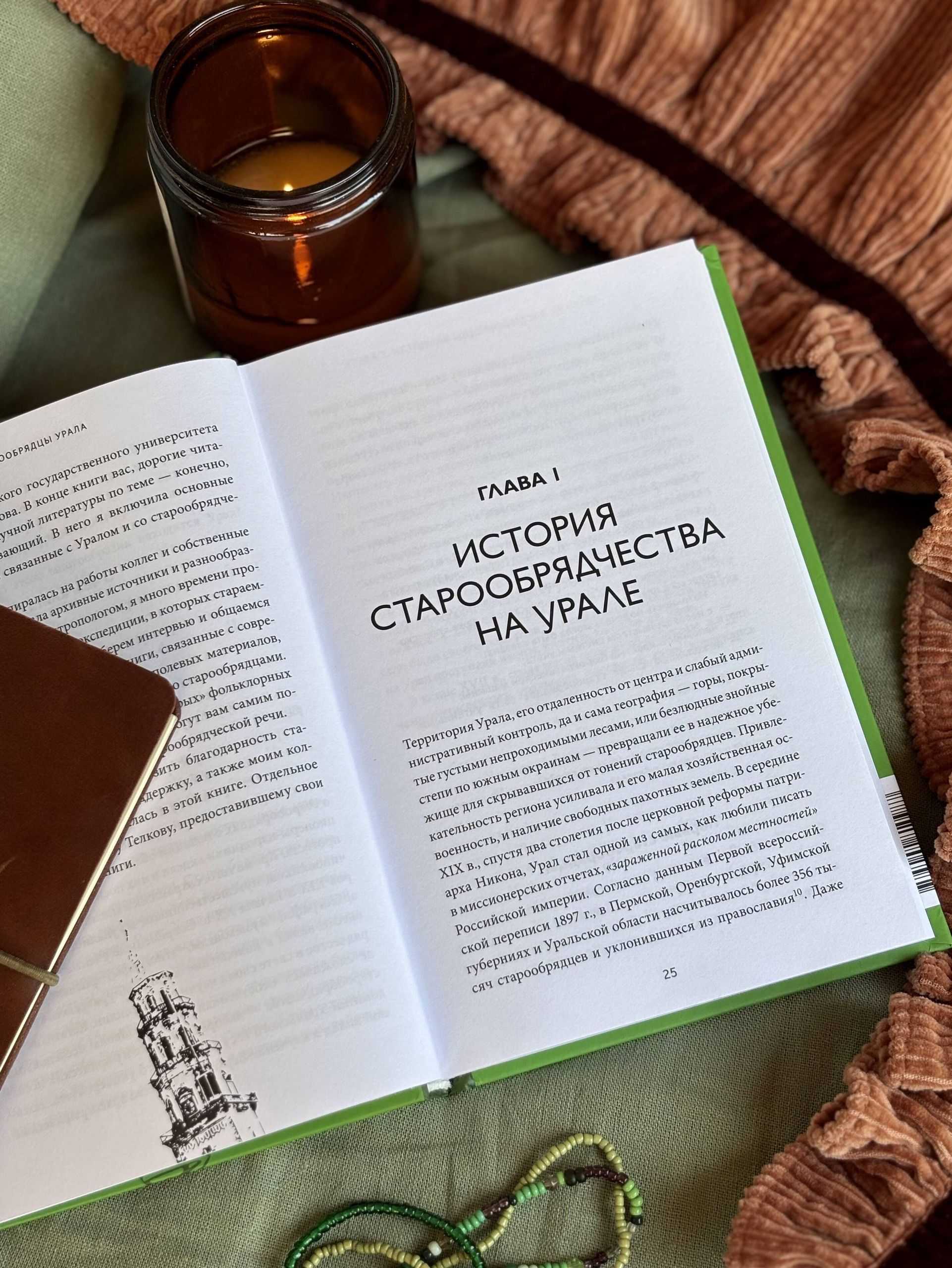 Старообрядцы Урала. Невьянская башня, казачья кругосветка и демон Самора | Old Believers of the Urals: The Nevyansk Tower, Cossack Circumnavigation, and the Demon Samora - Ozon image 5