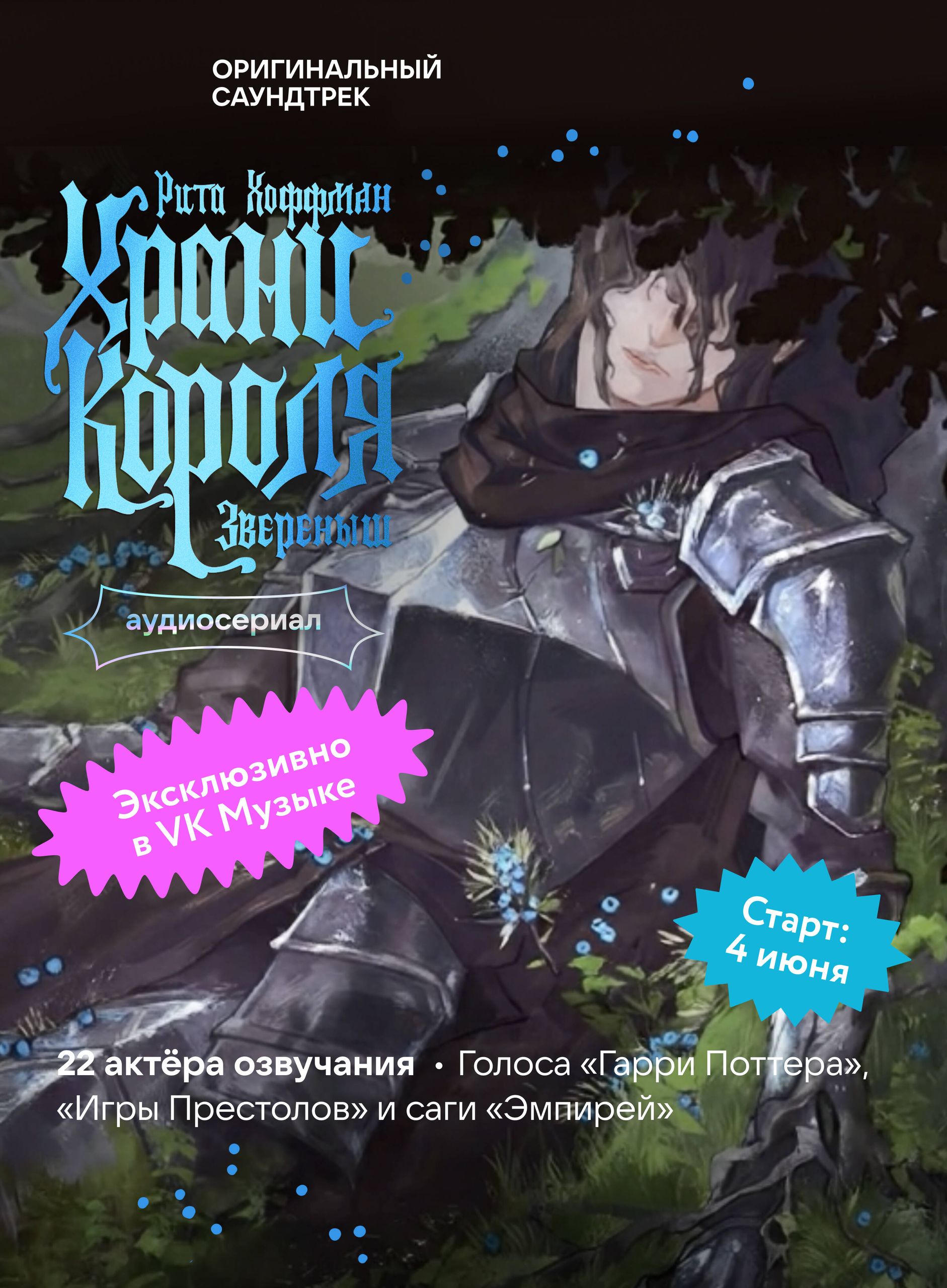 Храни Короля. Звереныш | A Compelling Tale of Survival - Ozon image 6