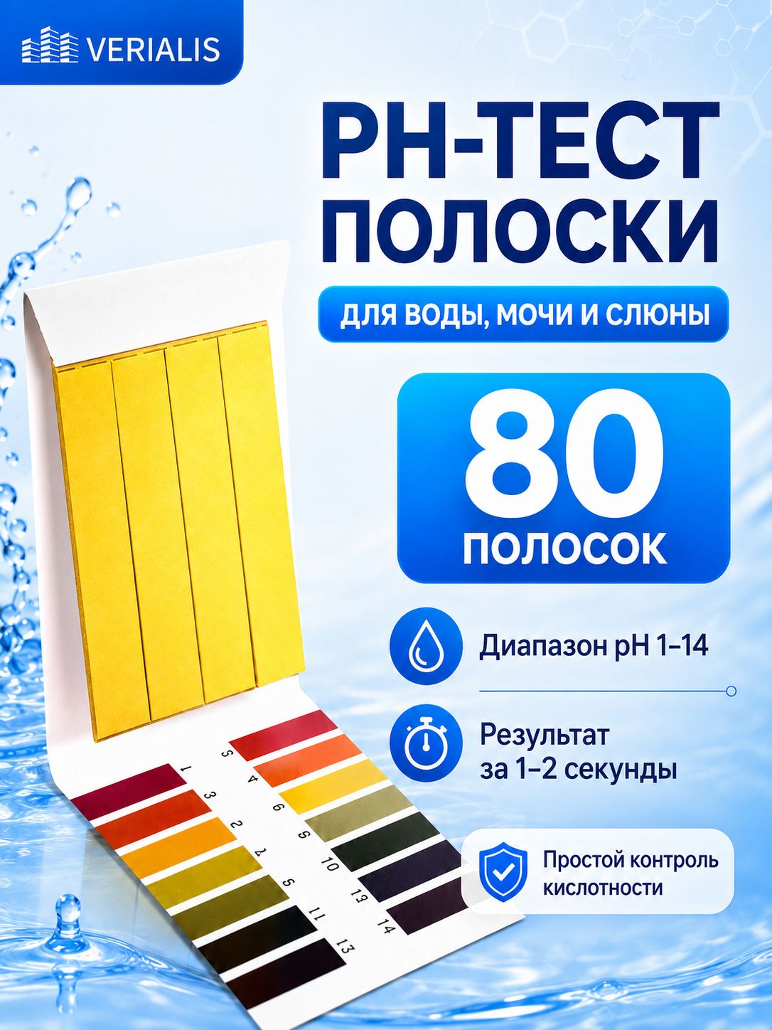 Лакмусоваябумага(phтестнакислотность)80штот1до14pH,тестеркачестваводы