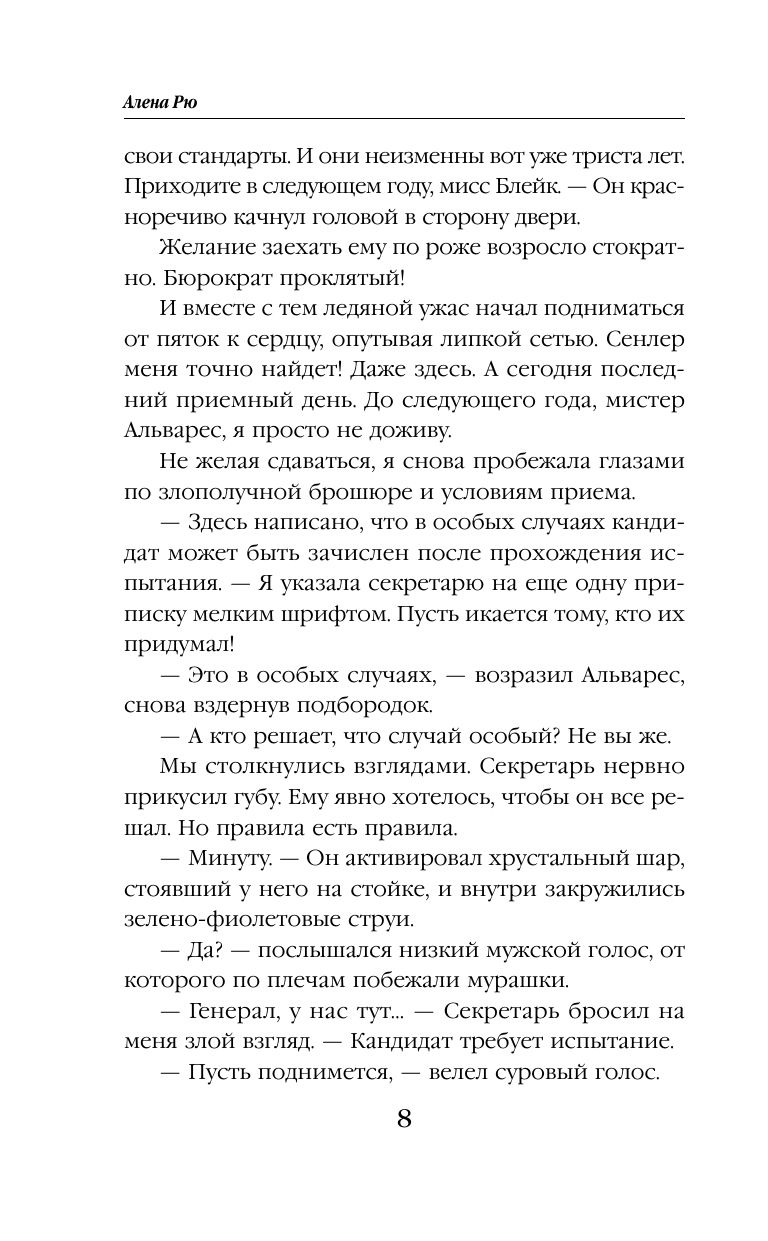 Избранница генерала. Академия туманного рубежа | The General's Chosen One: Academy of the Misty Frontier - Ozon image 6