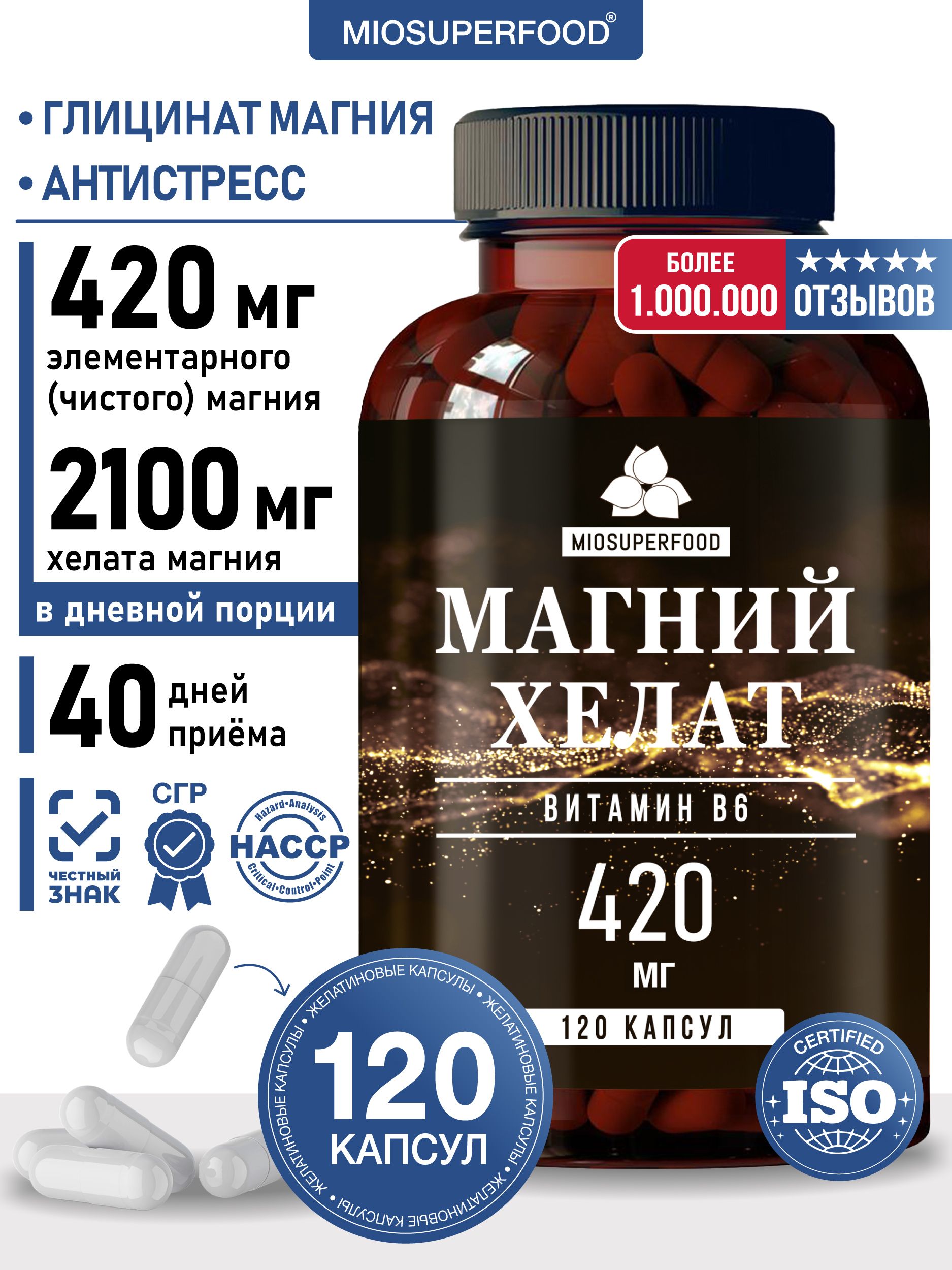 МагнийВ6хелат(глицинат,бисглицинат)120капсулMiosuperfoodМиофарм,успокоительноесредство,витаминыотстресса,дляспокойствияиздоровогосна