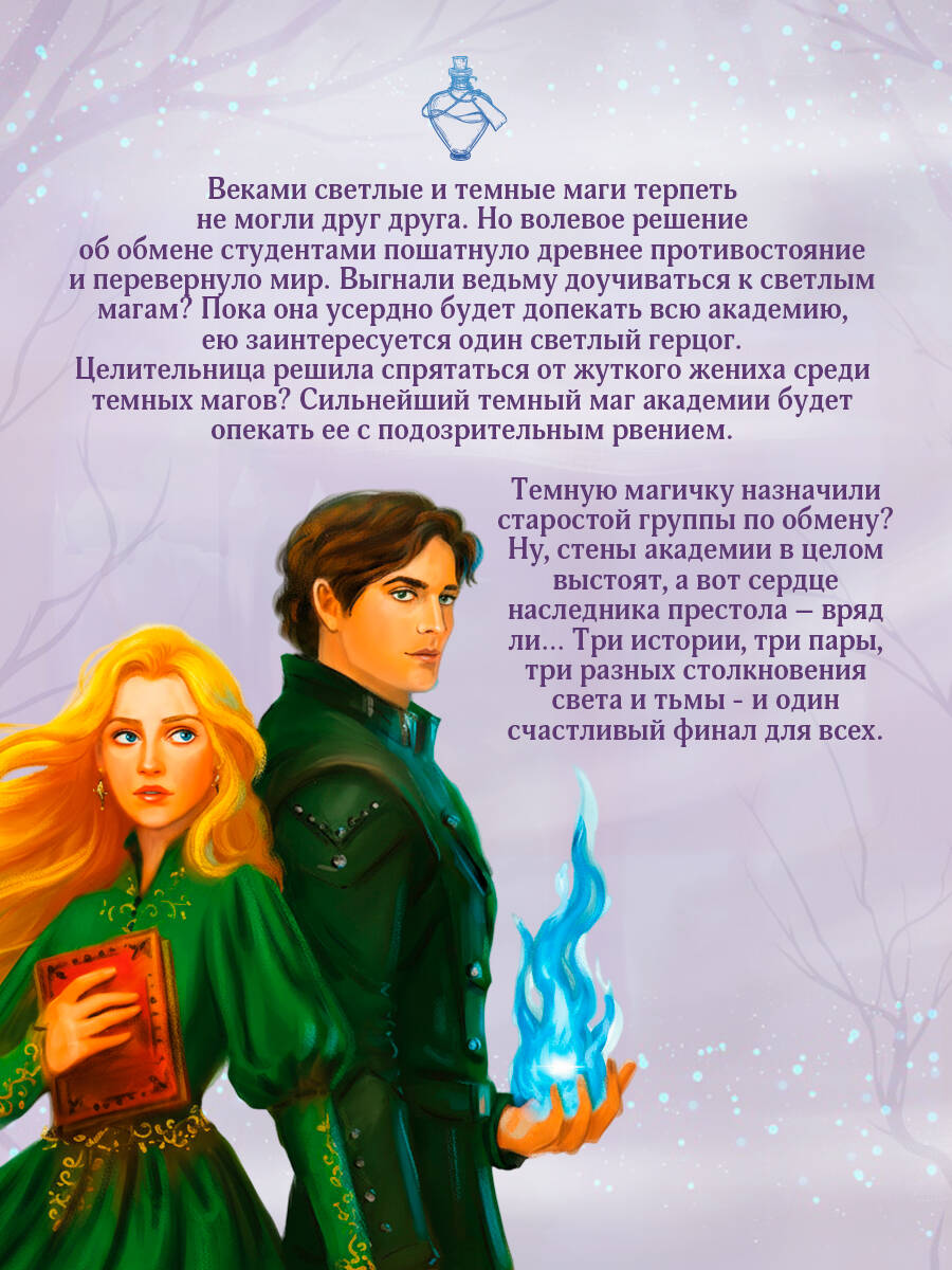 Любовь среди туманов | Love Among the Mists - Ozon image 3